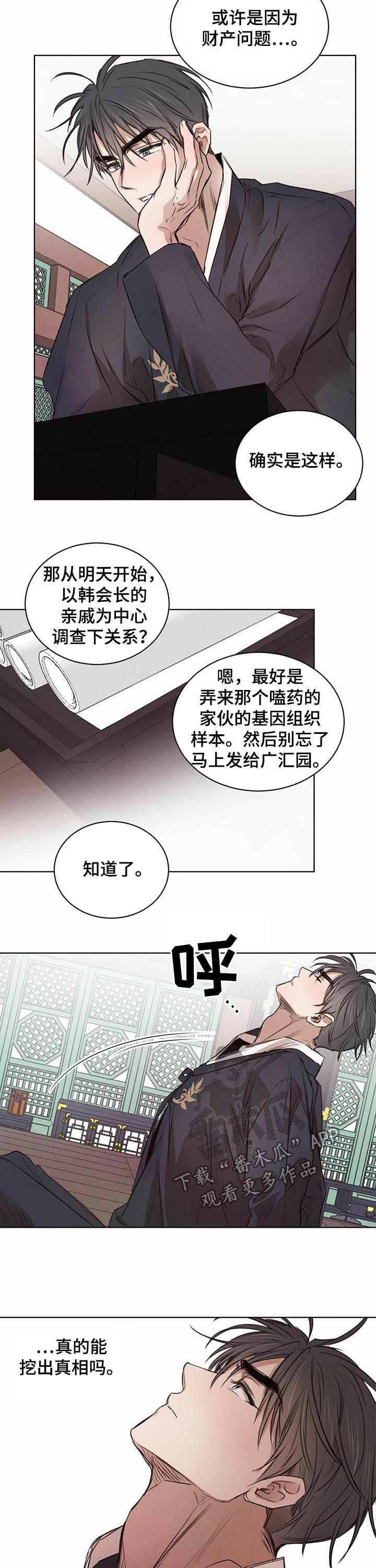 《柳树下的浪漫》漫画最新章节第35章：挖掘真相免费下拉式在线观看章节第【4】张图片