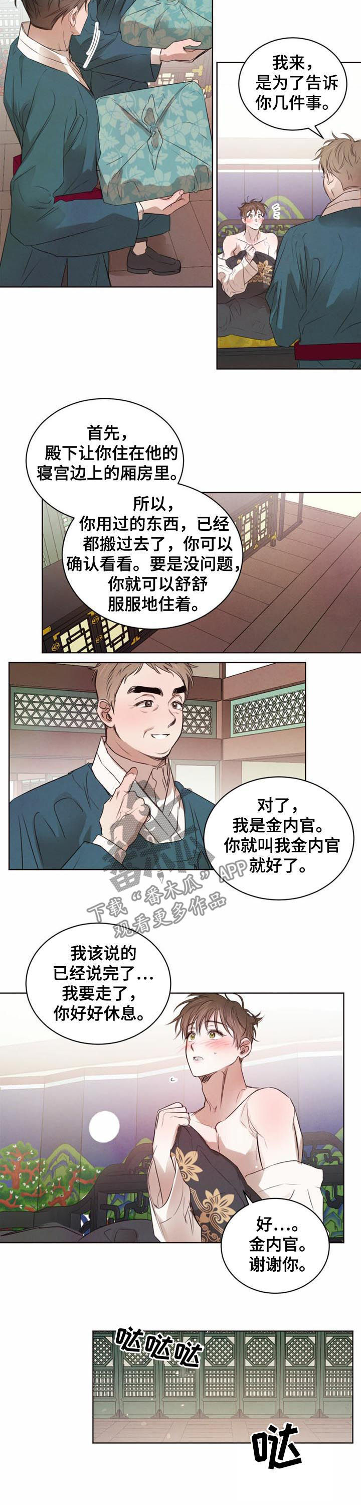 《柳树下的浪漫》漫画最新章节第36章：住下免费下拉式在线观看章节第【3】张图片