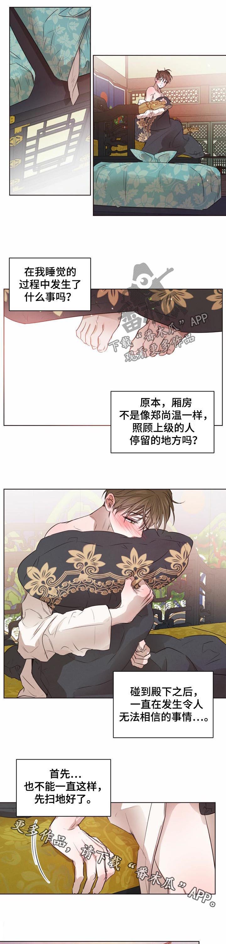 《柳树下的浪漫》漫画最新章节第36章：住下免费下拉式在线观看章节第【2】张图片