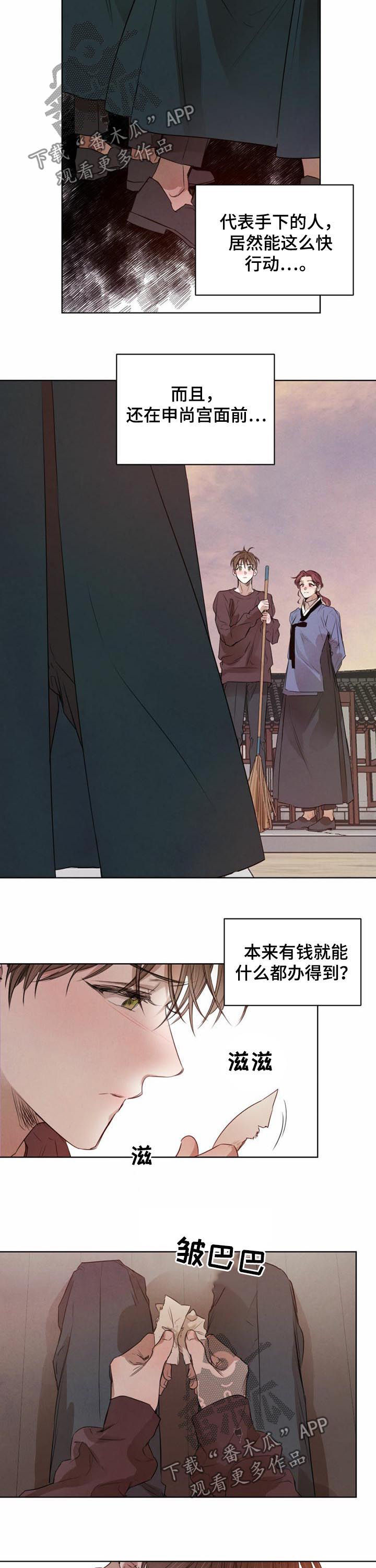 《柳树下的浪漫》漫画最新章节第37章：纸条免费下拉式在线观看章节第【4】张图片