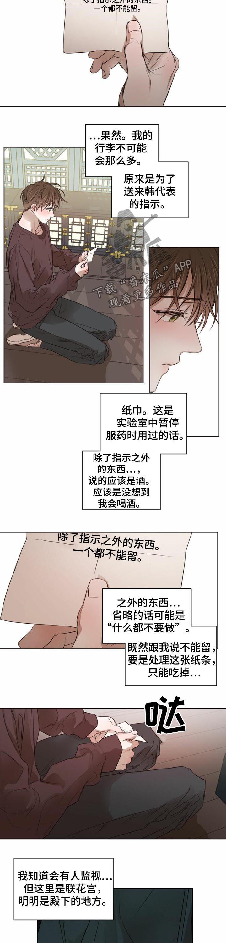 《柳树下的浪漫》漫画最新章节第37章：纸条免费下拉式在线观看章节第【5】张图片