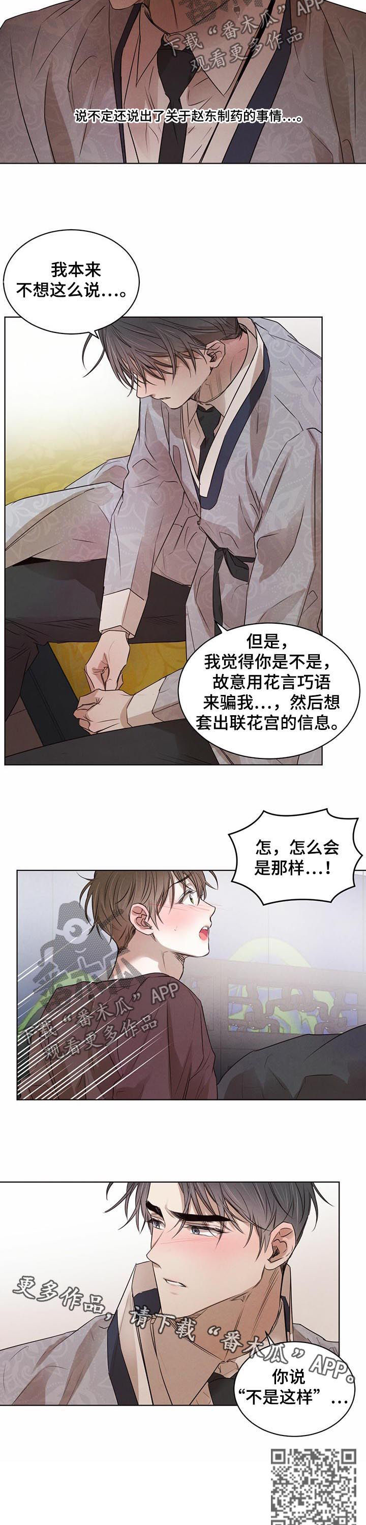 《柳树下的浪漫》漫画最新章节第38章：试探免费下拉式在线观看章节第【2】张图片