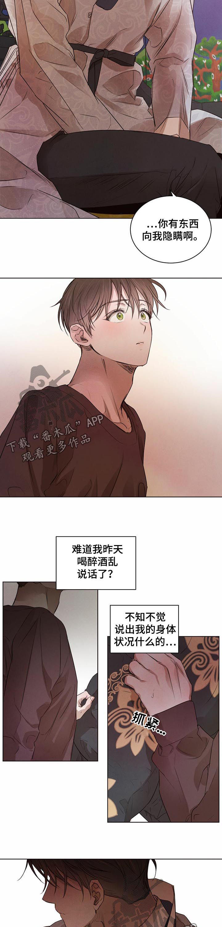 《柳树下的浪漫》漫画最新章节第38章：试探免费下拉式在线观看章节第【3】张图片