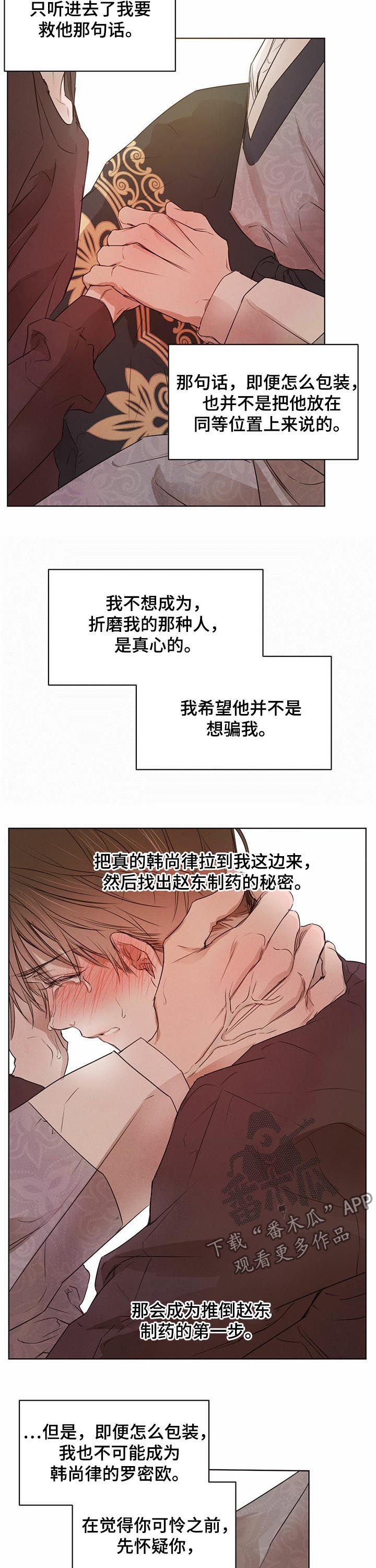 《柳树下的浪漫》漫画最新章节第40章：我听不清免费下拉式在线观看章节第【3】张图片