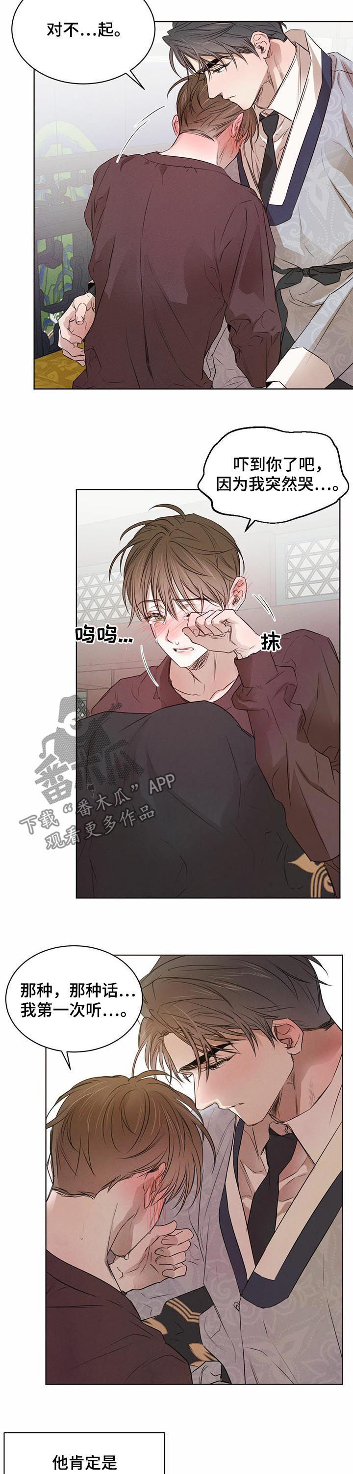 《柳树下的浪漫》漫画最新章节第40章：我听不清免费下拉式在线观看章节第【4】张图片