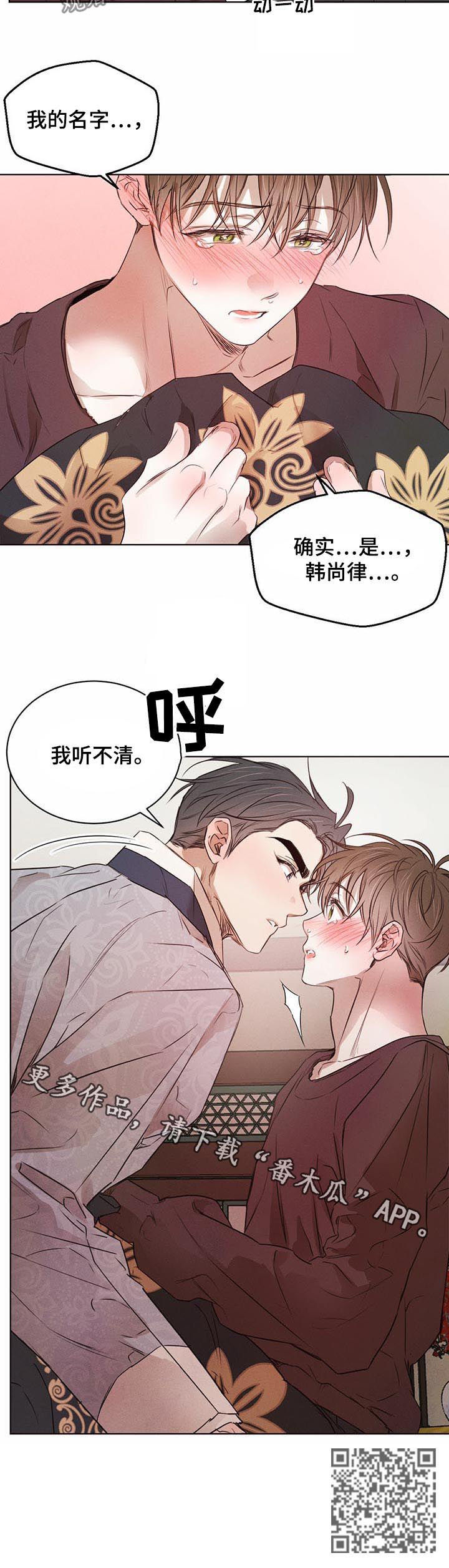 《柳树下的浪漫》漫画最新章节第40章：我听不清免费下拉式在线观看章节第【1】张图片