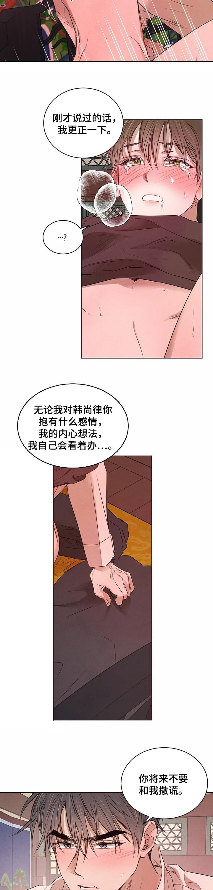 《柳树下的浪漫》漫画最新章节第44章：不想再想起免费下拉式在线观看章节第【4】张图片