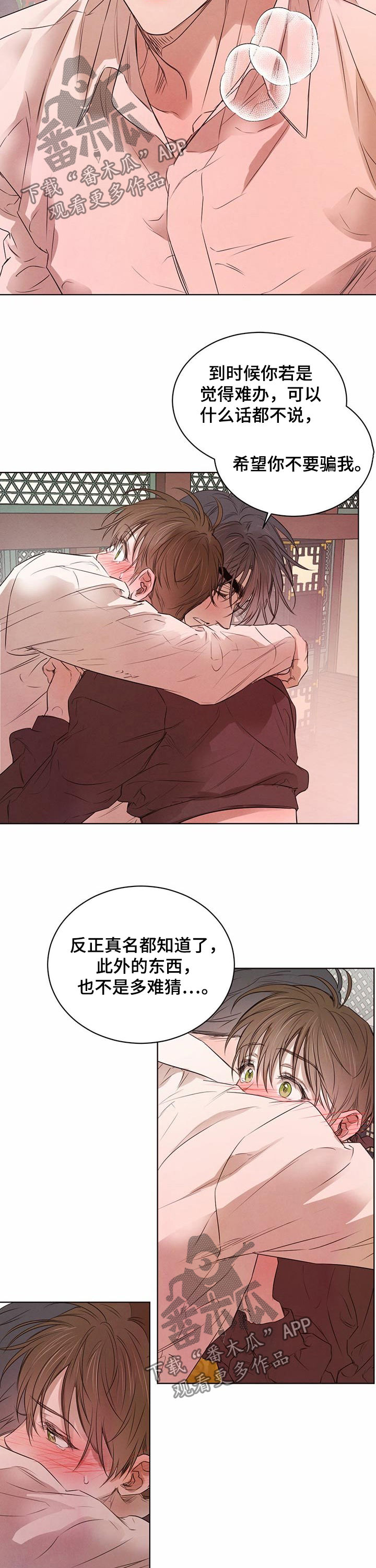 《柳树下的浪漫》漫画最新章节第44章：不想再想起免费下拉式在线观看章节第【3】张图片