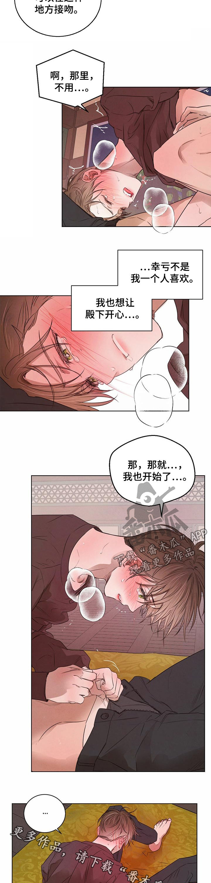 《柳树下的浪漫》漫画最新章节第45章：我也开始了免费下拉式在线观看章节第【2】张图片