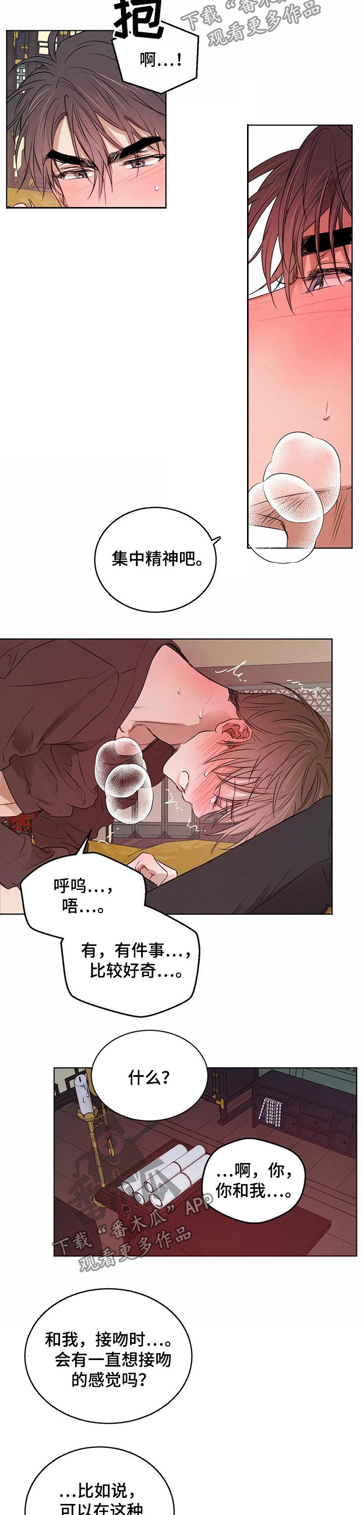 《柳树下的浪漫》漫画最新章节第45章：我也开始了免费下拉式在线观看章节第【3】张图片