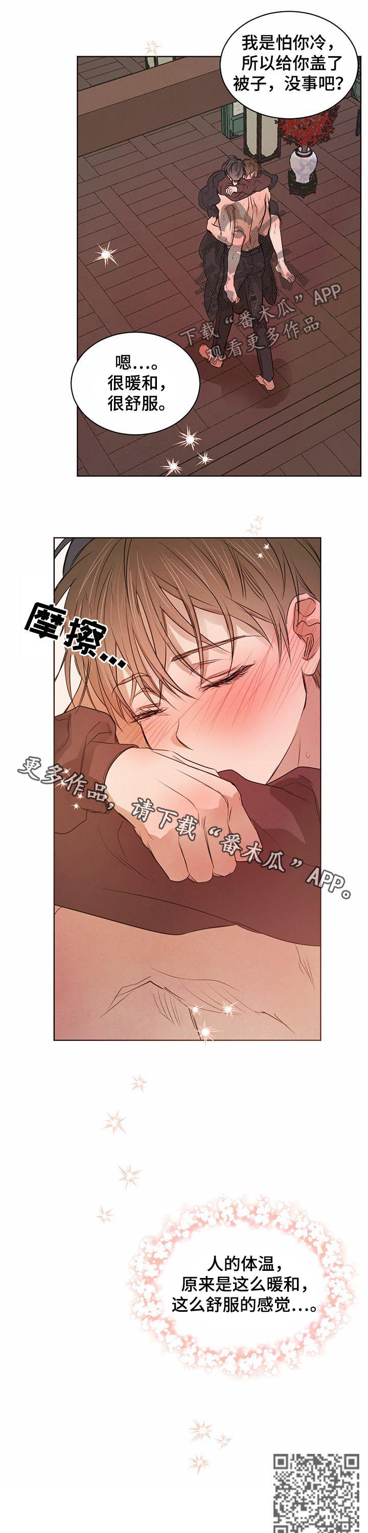 《柳树下的浪漫》漫画最新章节第47章：体温免费下拉式在线观看章节第【2】张图片