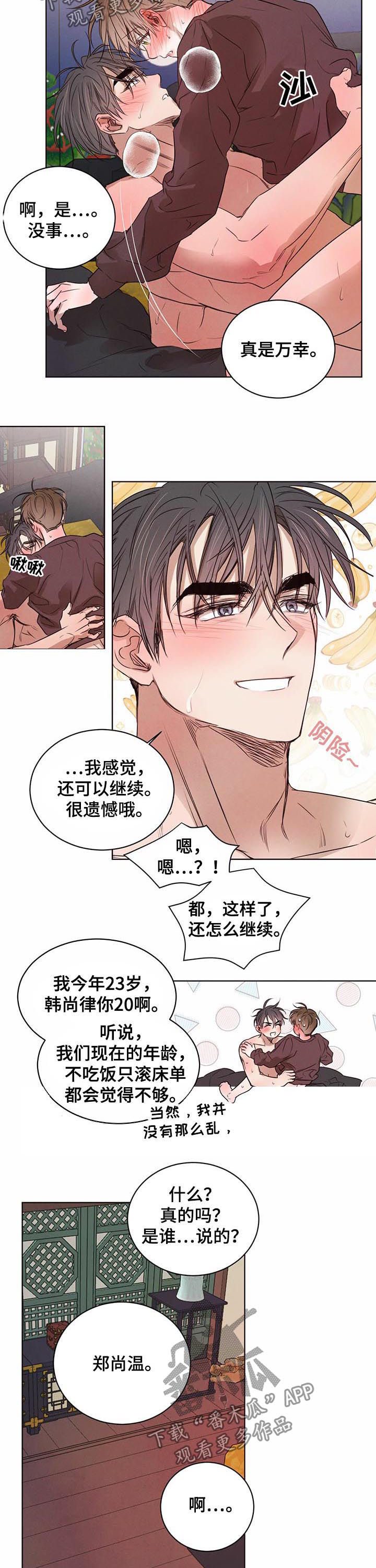 《柳树下的浪漫》漫画最新章节第47章：体温免费下拉式在线观看章节第【5】张图片