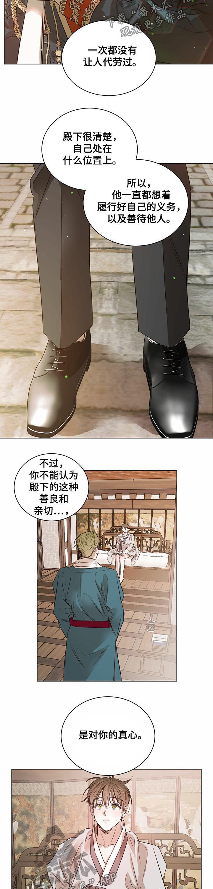 《柳树下的浪漫》漫画最新章节第48章：告诫免费下拉式在线观看章节第【2】张图片