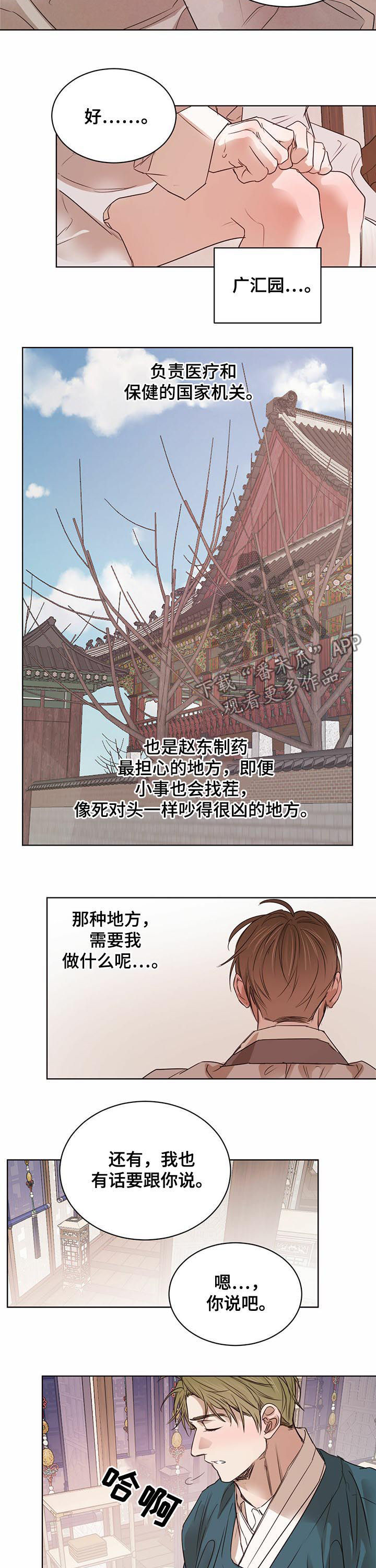 《柳树下的浪漫》漫画最新章节第48章：告诫免费下拉式在线观看章节第【4】张图片