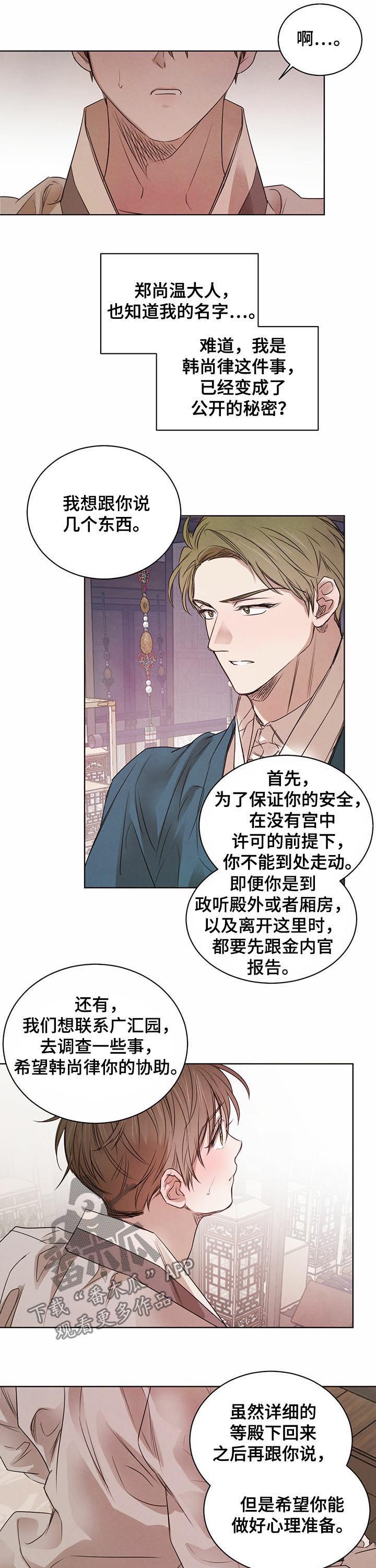 《柳树下的浪漫》漫画最新章节第48章：告诫免费下拉式在线观看章节第【5】张图片