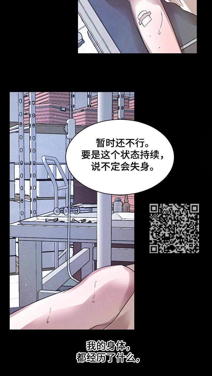 《柳树下的浪漫》漫画最新章节第51章：【第二季】让我不舒服免费下拉式在线观看章节第【6】张图片