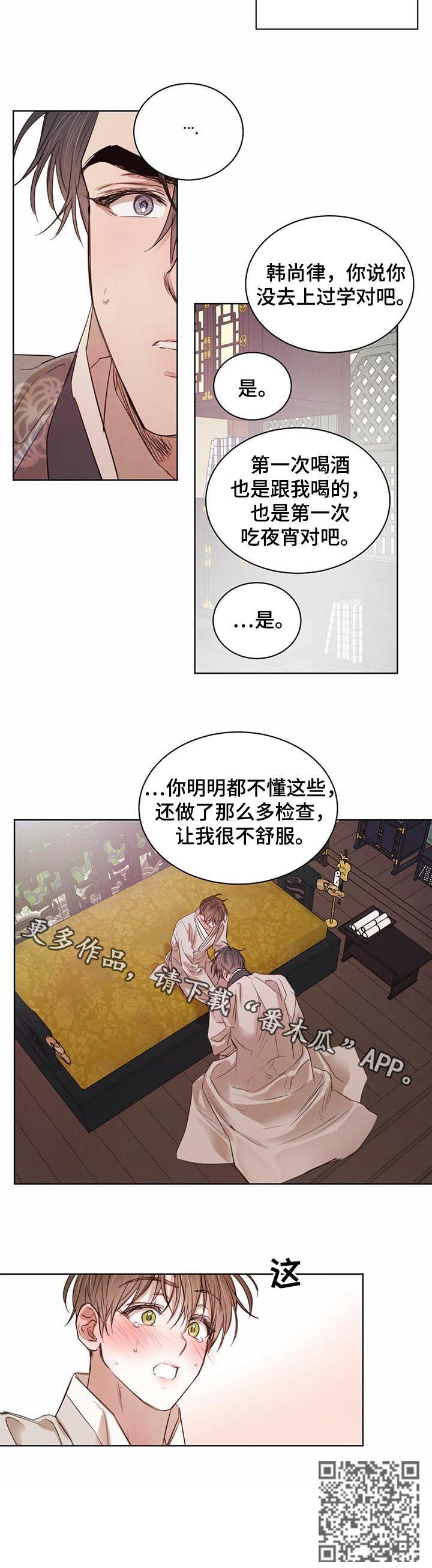 《柳树下的浪漫》漫画最新章节第51章：【第二季】让我不舒服免费下拉式在线观看章节第【1】张图片