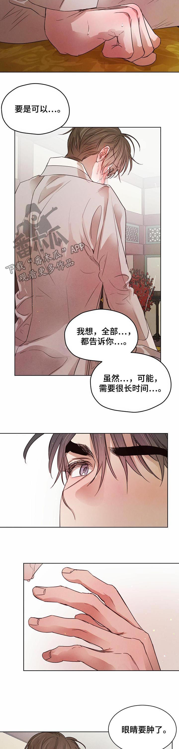 《柳树下的浪漫》漫画最新章节第51章：【第二季】让我不舒服免费下拉式在线观看章节第【4】张图片