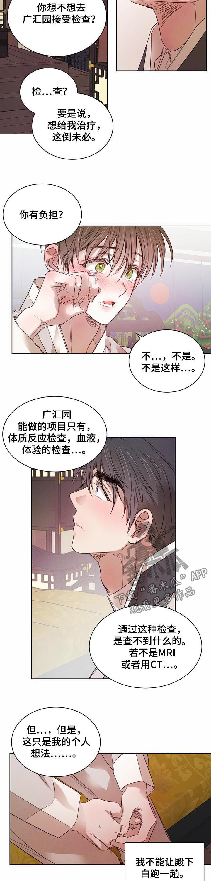 《柳树下的浪漫》漫画最新章节第51章：【第二季】让我不舒服免费下拉式在线观看章节第【2】张图片