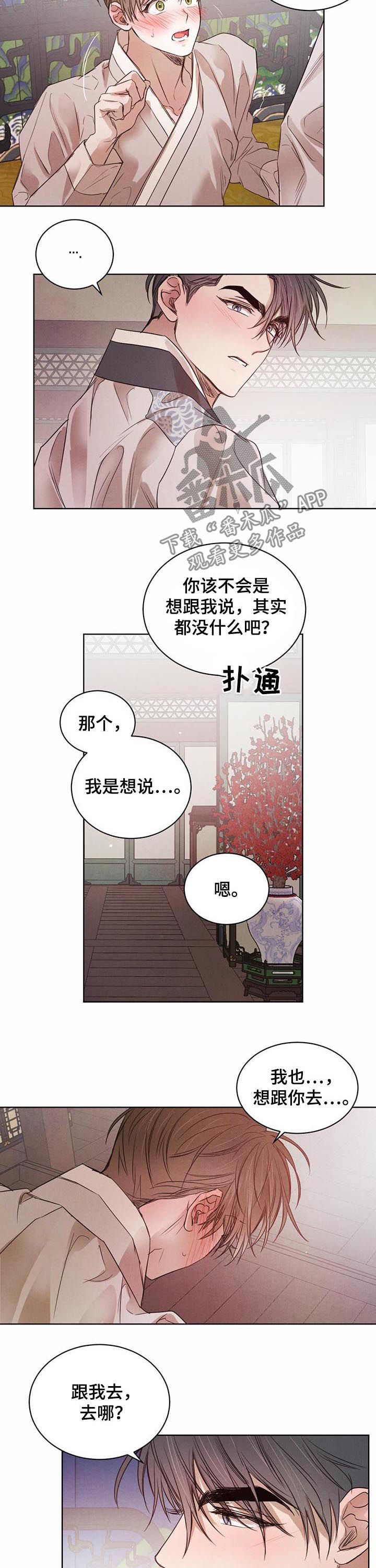 《柳树下的浪漫》漫画最新章节第52章：【第二季】想去现场免费下拉式在线观看章节第【2】张图片