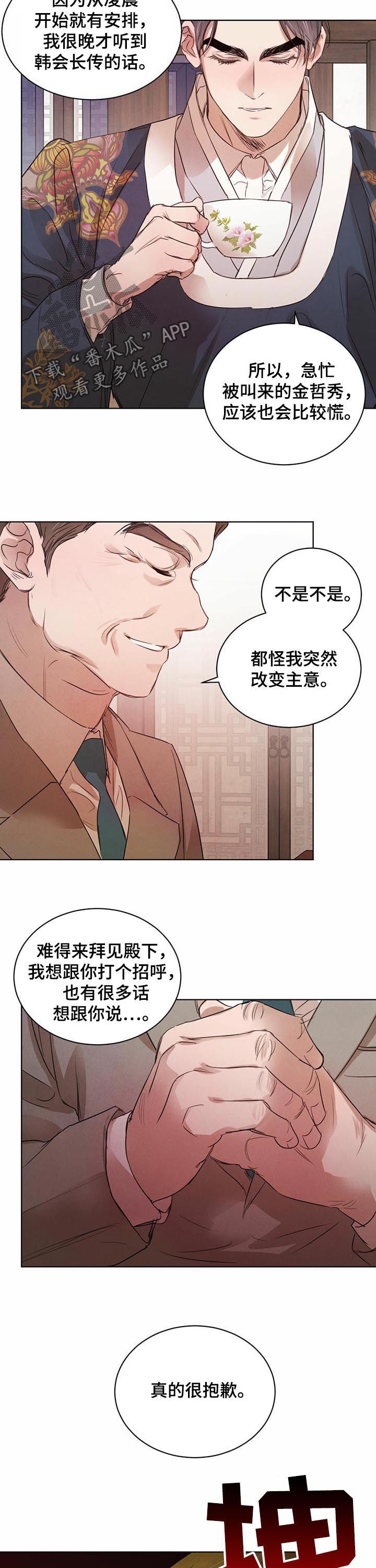 《柳树下的浪漫》漫画最新章节第54章：【第二季】暴起伤人免费下拉式在线观看章节第【2】张图片