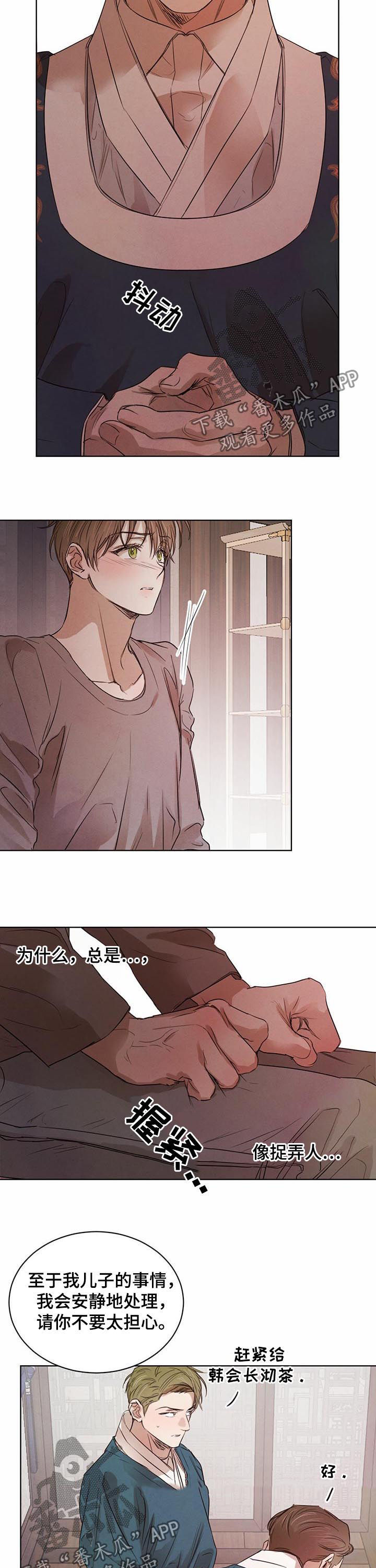 《柳树下的浪漫》漫画最新章节第55章：【第二季】相互试探免费下拉式在线观看章节第【3】张图片