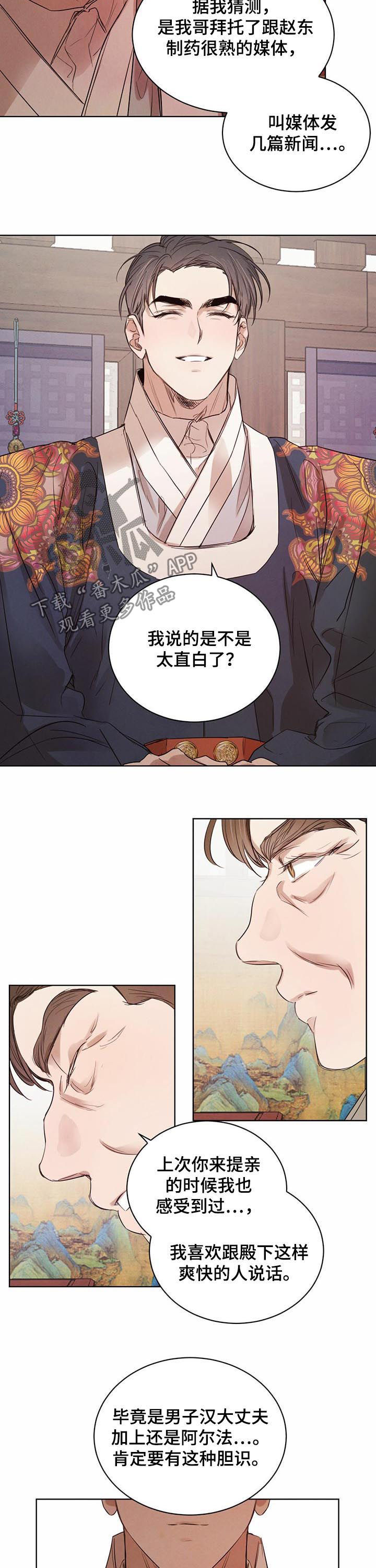 《柳树下的浪漫》漫画最新章节第55章：【第二季】相互试探免费下拉式在线观看章节第【4】张图片