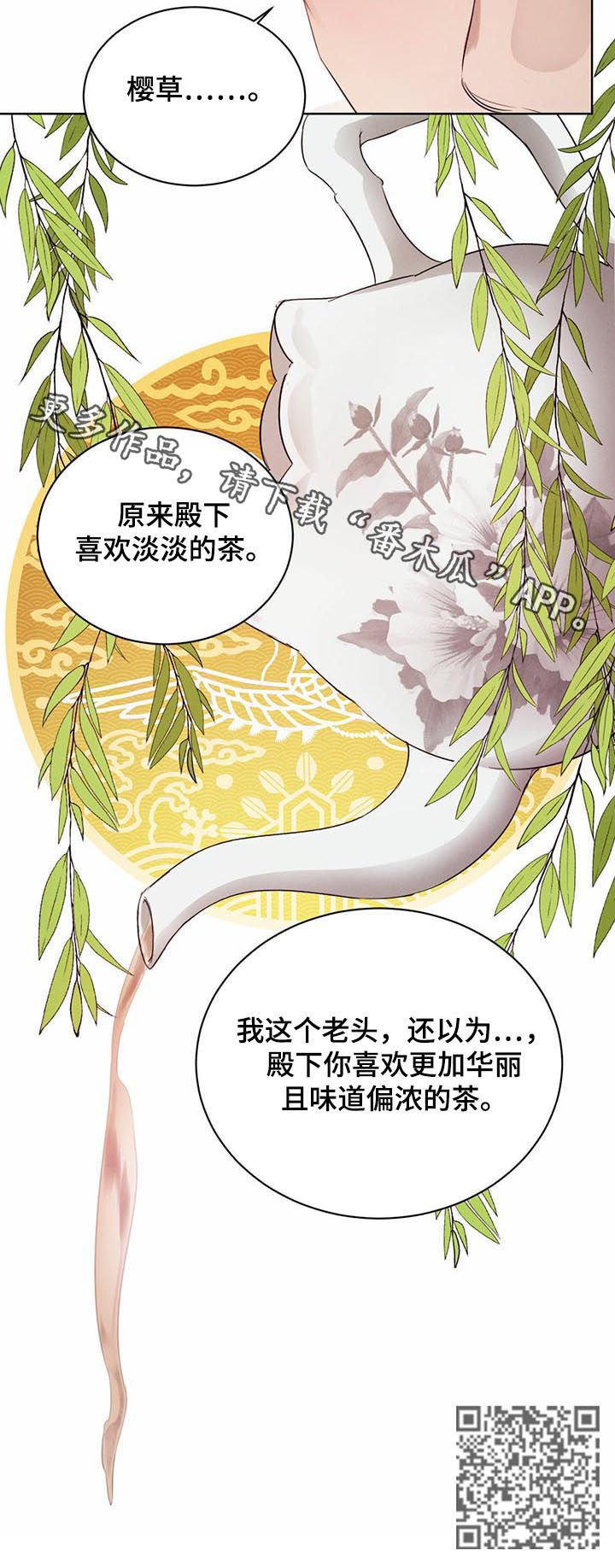 《柳树下的浪漫》漫画最新章节第55章：【第二季】相互试探免费下拉式在线观看章节第【1】张图片