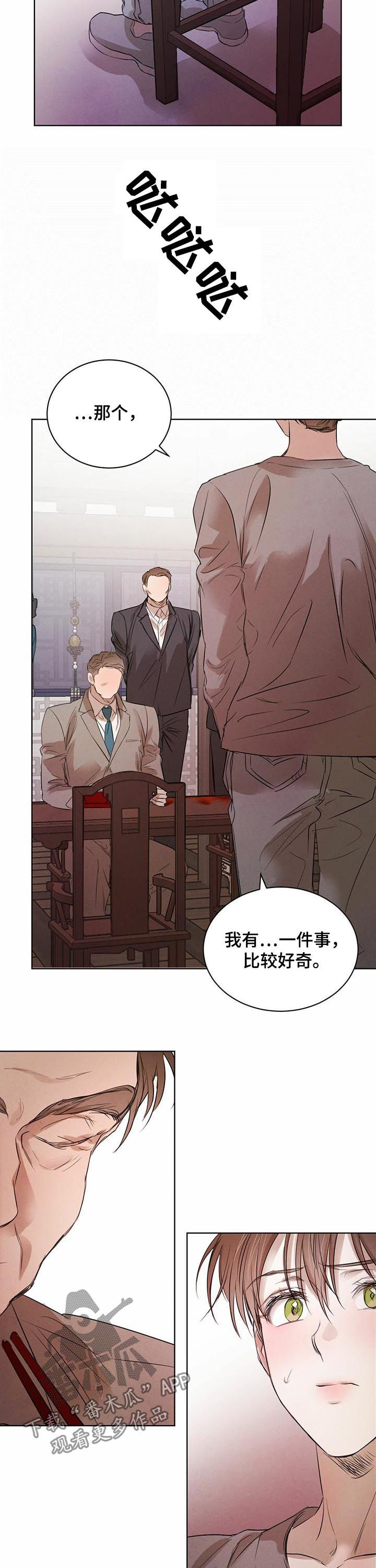 《柳树下的浪漫》漫画最新章节第56章：【第二季】开口提问免费下拉式在线观看章节第【2】张图片