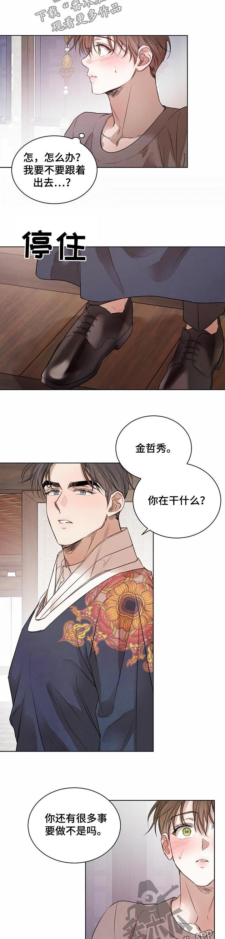 《柳树下的浪漫》漫画最新章节第56章：【第二季】开口提问免费下拉式在线观看章节第【5】张图片