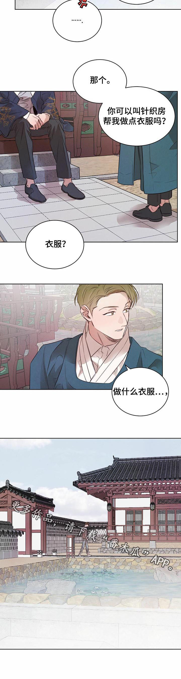 《柳树下的浪漫》漫画最新章节第59章：【第二季】做点衣服免费下拉式在线观看章节第【1】张图片