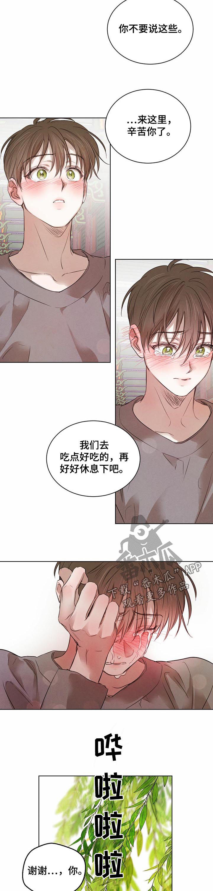 《柳树下的浪漫》漫画最新章节第60章：【第二季】温泉免费下拉式在线观看章节第【4】张图片