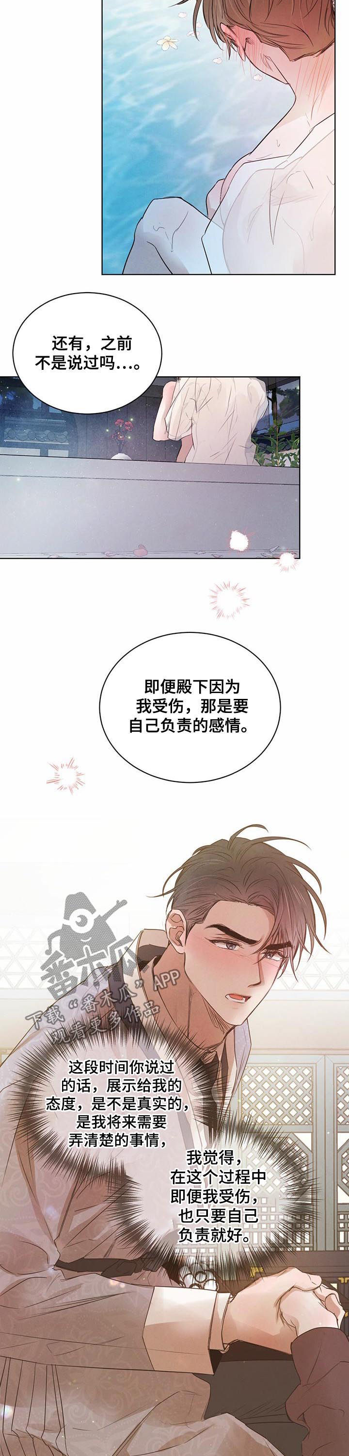 《柳树下的浪漫》漫画最新章节第61章：【第二季】跟殿下一样免费下拉式在线观看章节第【2】张图片