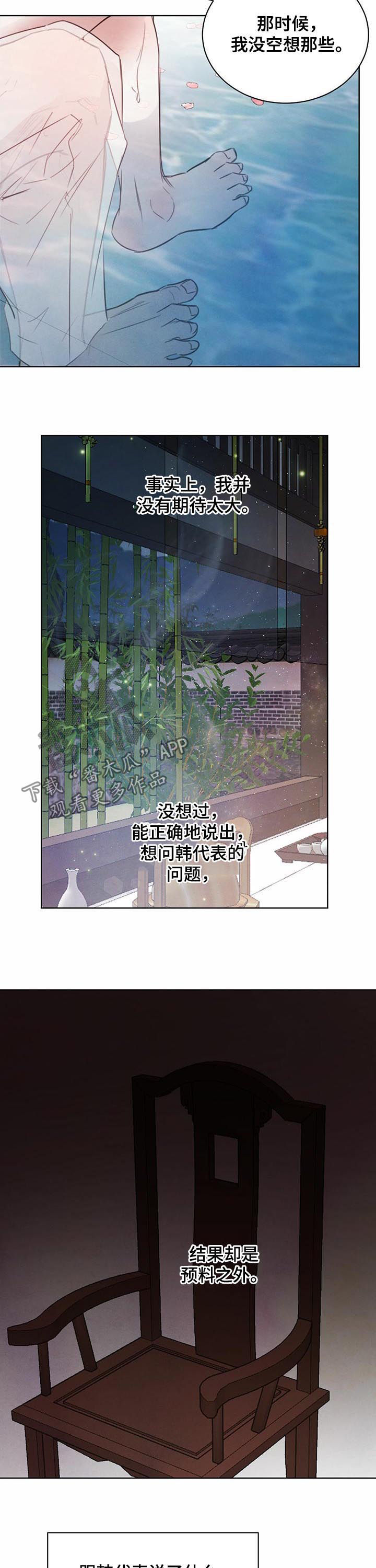 《柳树下的浪漫》漫画最新章节第61章：【第二季】跟殿下一样免费下拉式在线观看章节第【4】张图片