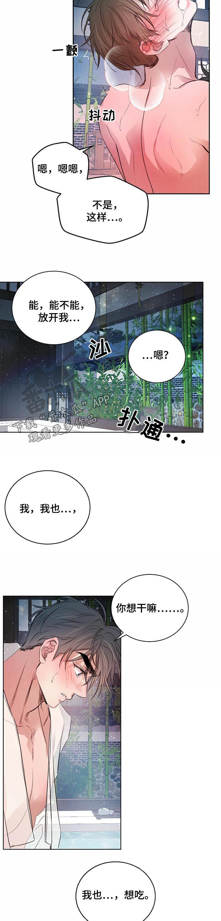 《柳树下的浪漫》漫画最新章节第62章：【第二季】殿下，我想...免费下拉式在线观看章节第【2】张图片