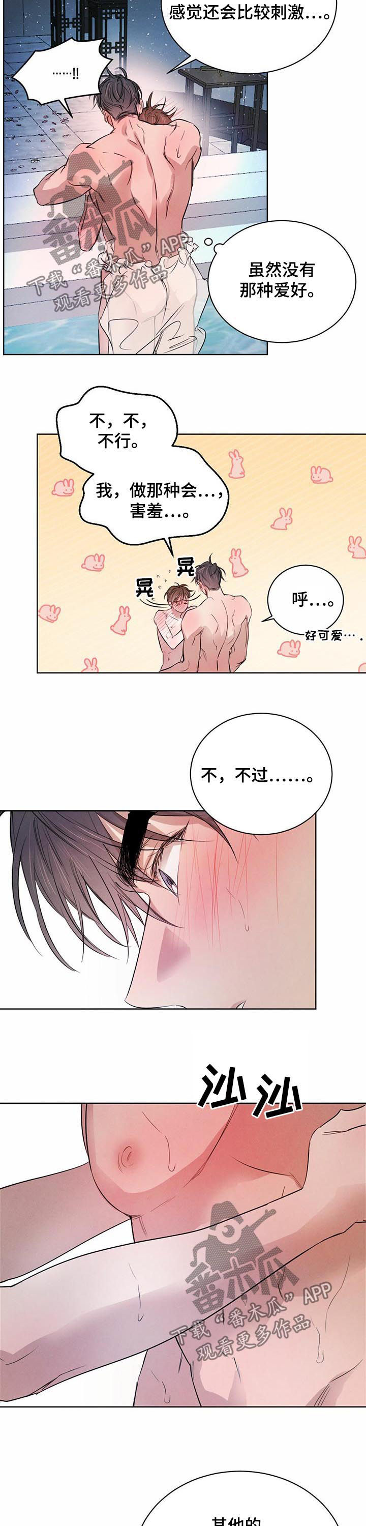 《柳树下的浪漫》漫画最新章节第64章：【第二季】不能说讨厌哦免费下拉式在线观看章节第【3】张图片