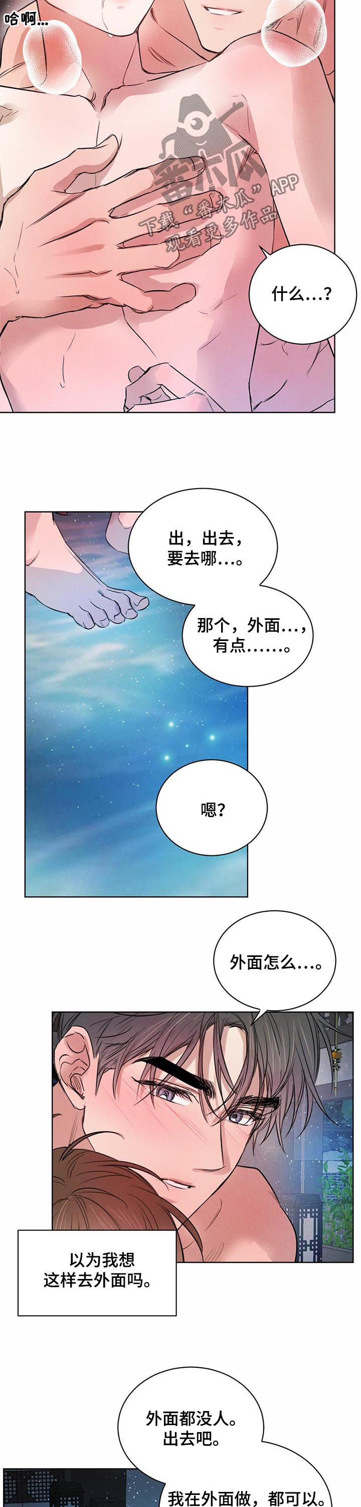 《柳树下的浪漫》漫画最新章节第64章：【第二季】不能说讨厌哦免费下拉式在线观看章节第【4】张图片