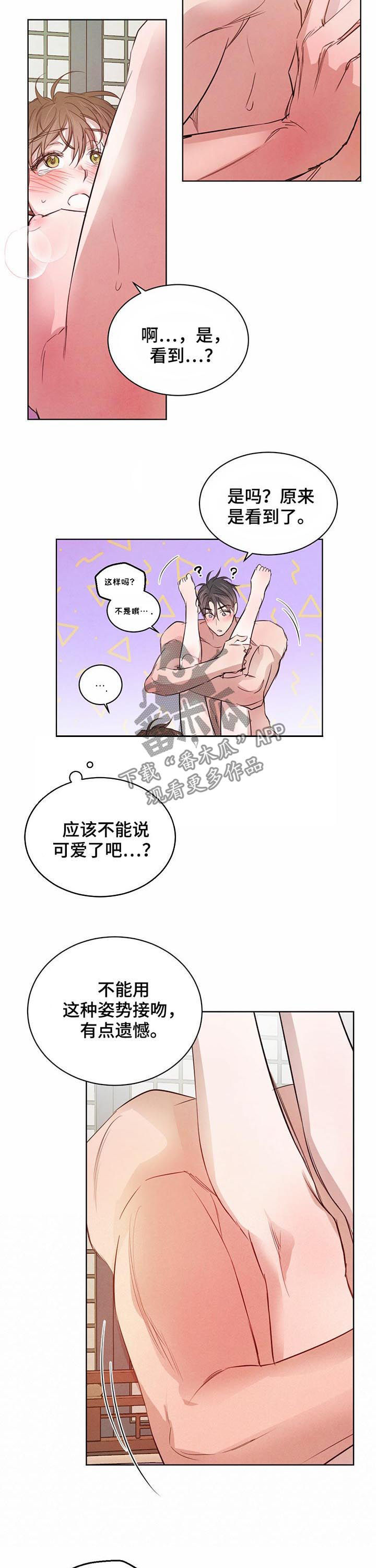 《柳树下的浪漫》漫画最新章节第65章：【第二季】使不上力气免费下拉式在线观看章节第【3】张图片