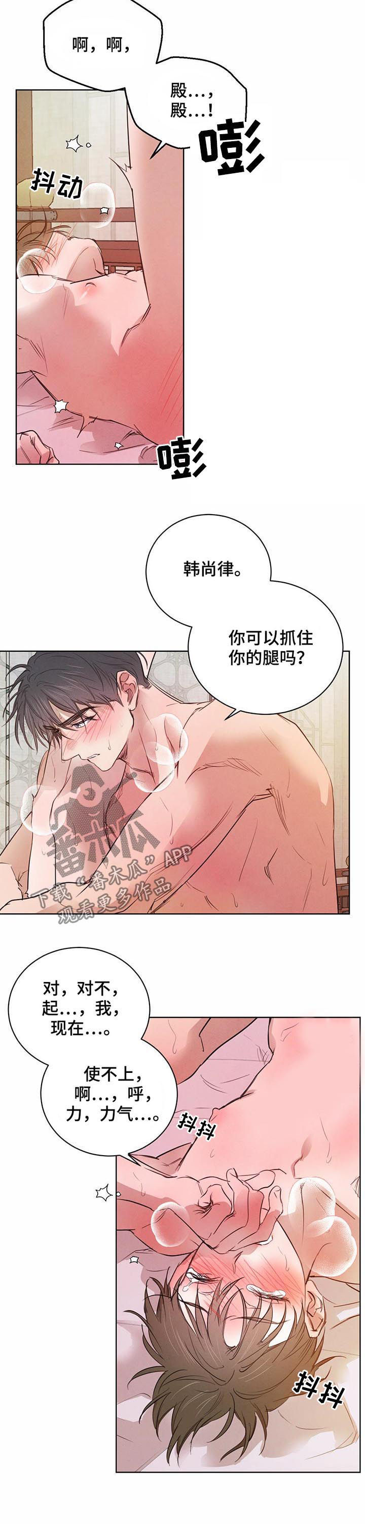 《柳树下的浪漫》漫画最新章节第65章：【第二季】使不上力气免费下拉式在线观看章节第【2】张图片