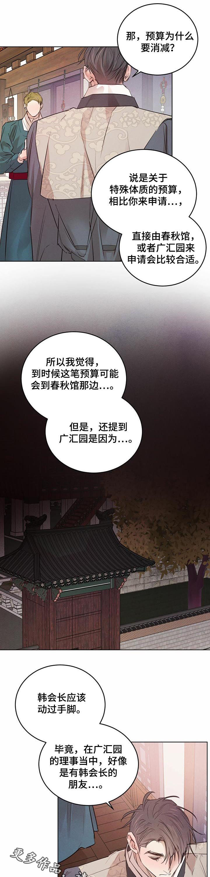 《柳树下的浪漫》漫画最新章节第67章：【第二季】坏消息免费下拉式在线观看章节第【2】张图片