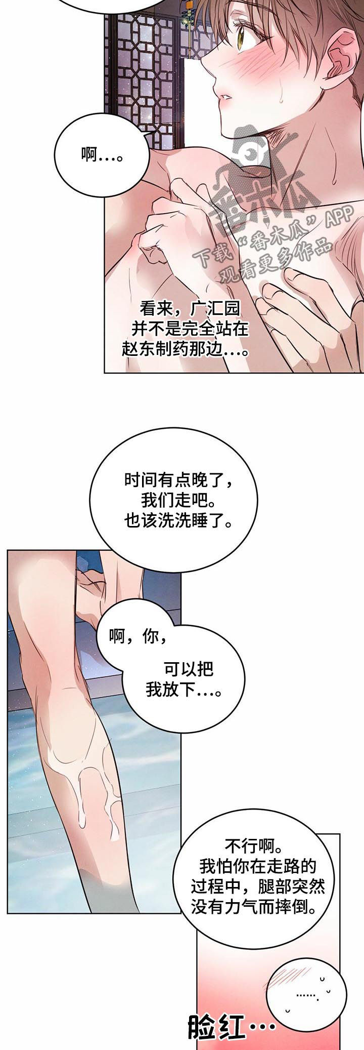 《柳树下的浪漫》漫画最新章节第67章：【第二季】坏消息免费下拉式在线观看章节第【7】张图片