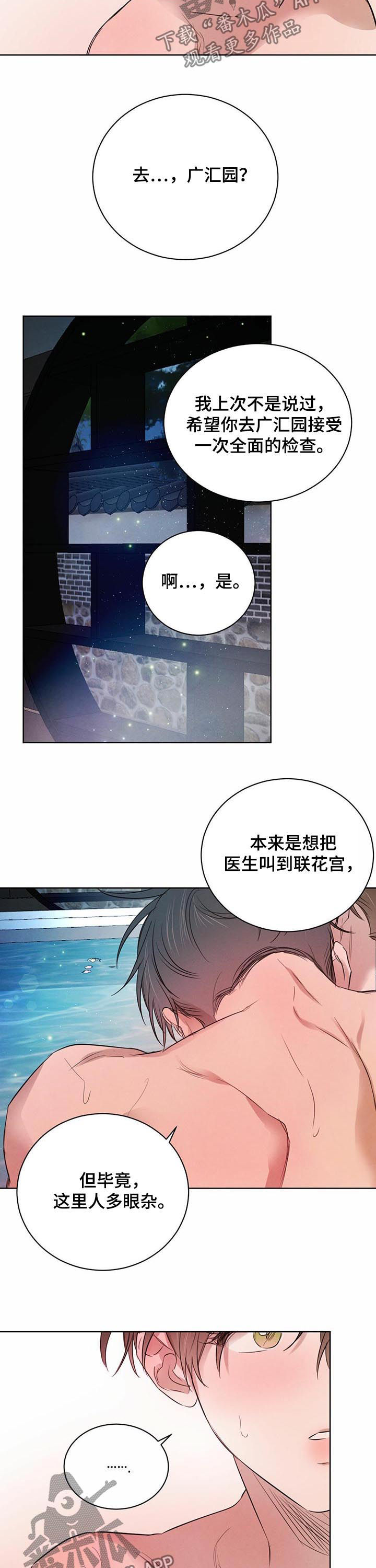 《柳树下的浪漫》漫画最新章节第67章：【第二季】坏消息免费下拉式在线观看章节第【11】张图片