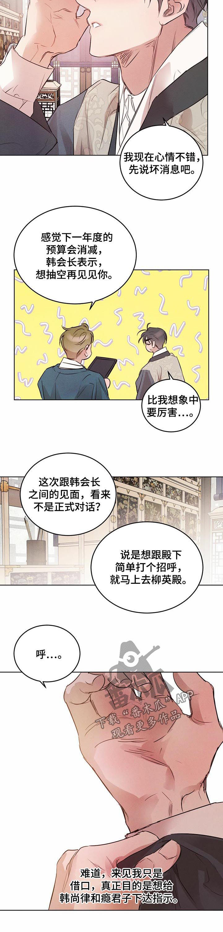 《柳树下的浪漫》漫画最新章节第67章：【第二季】坏消息免费下拉式在线观看章节第【3】张图片