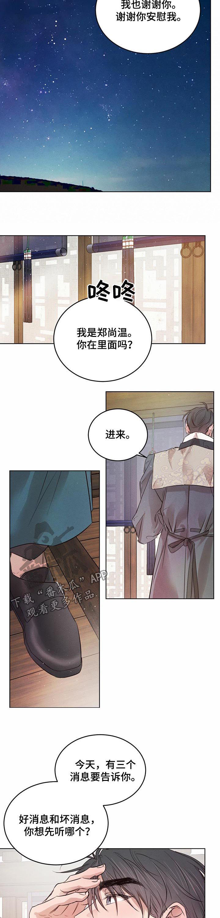 《柳树下的浪漫》漫画最新章节第67章：【第二季】坏消息免费下拉式在线观看章节第【4】张图片