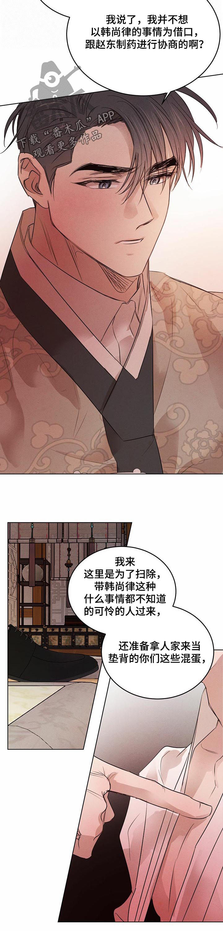 《柳树下的浪漫》漫画最新章节第68章：【第二季】冒牌货免费下拉式在线观看章节第【3】张图片