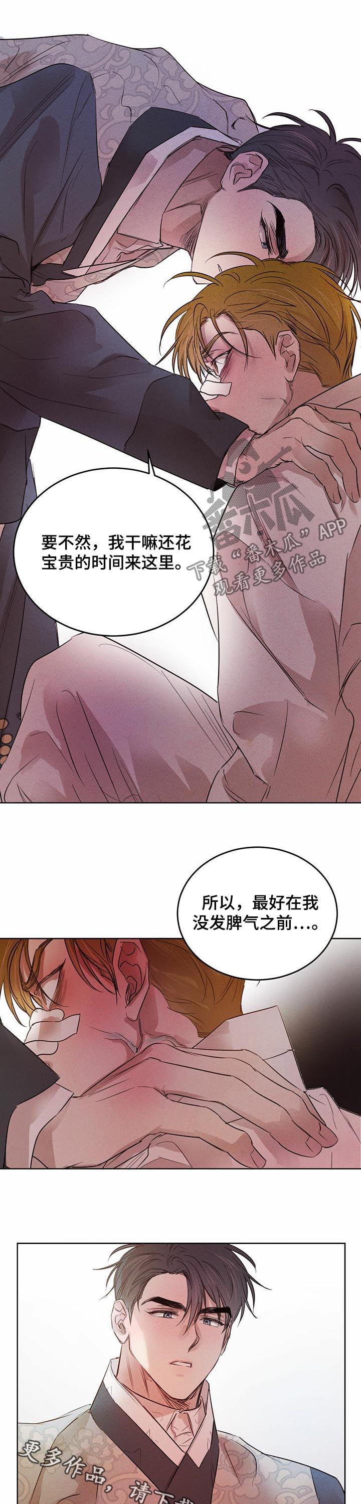 《柳树下的浪漫》漫画最新章节第68章：【第二季】冒牌货免费下拉式在线观看章节第【2】张图片