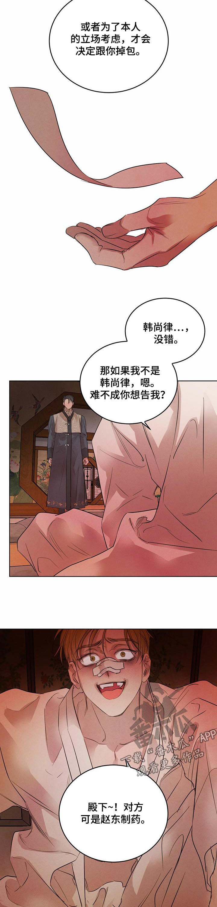 《柳树下的浪漫》漫画最新章节第68章：【第二季】冒牌货免费下拉式在线观看章节第【5】张图片