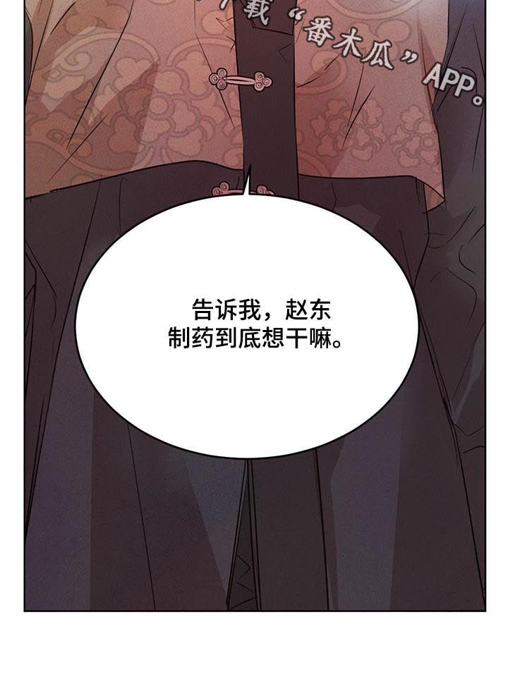 《柳树下的浪漫》漫画最新章节第68章：【第二季】冒牌货免费下拉式在线观看章节第【1】张图片