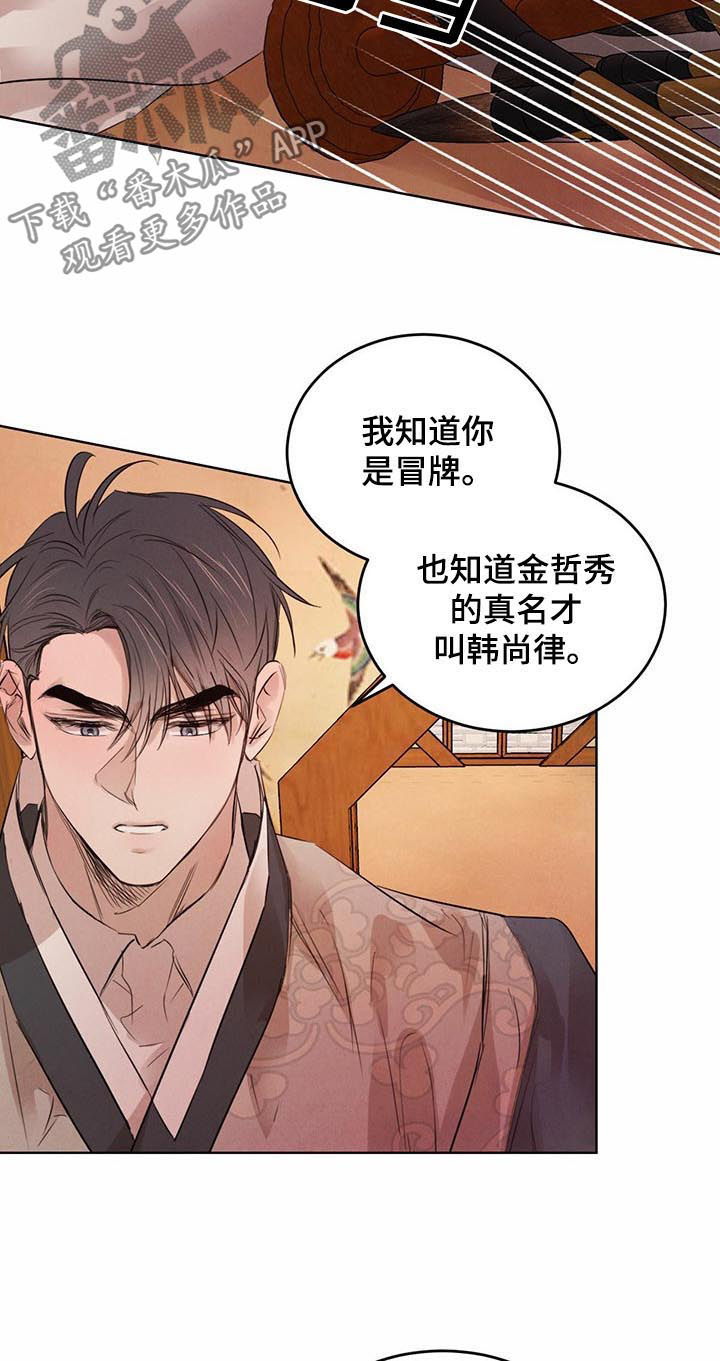 《柳树下的浪漫》漫画最新章节第68章：【第二季】冒牌货免费下拉式在线观看章节第【7】张图片