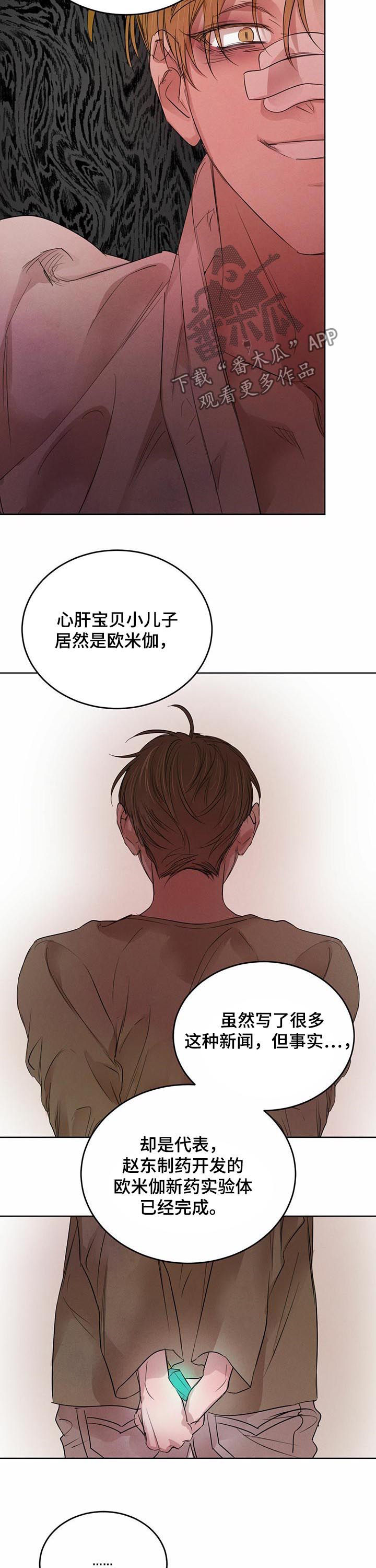 《柳树下的浪漫》漫画最新章节第69章：【第二季】核心免费下拉式在线观看章节第【2】张图片